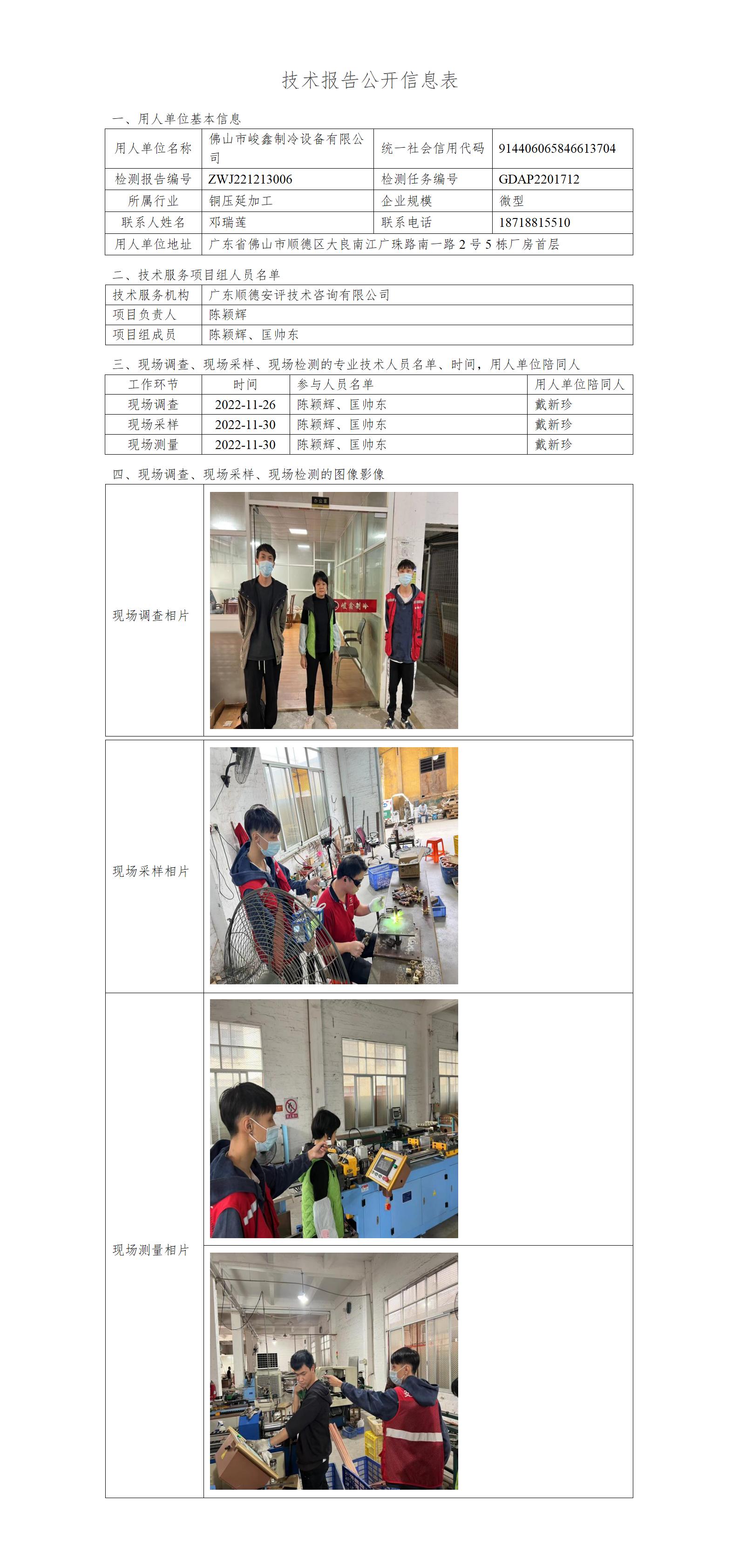 ɽо豸޹˾-2022-湫Ϣ_01.jpg