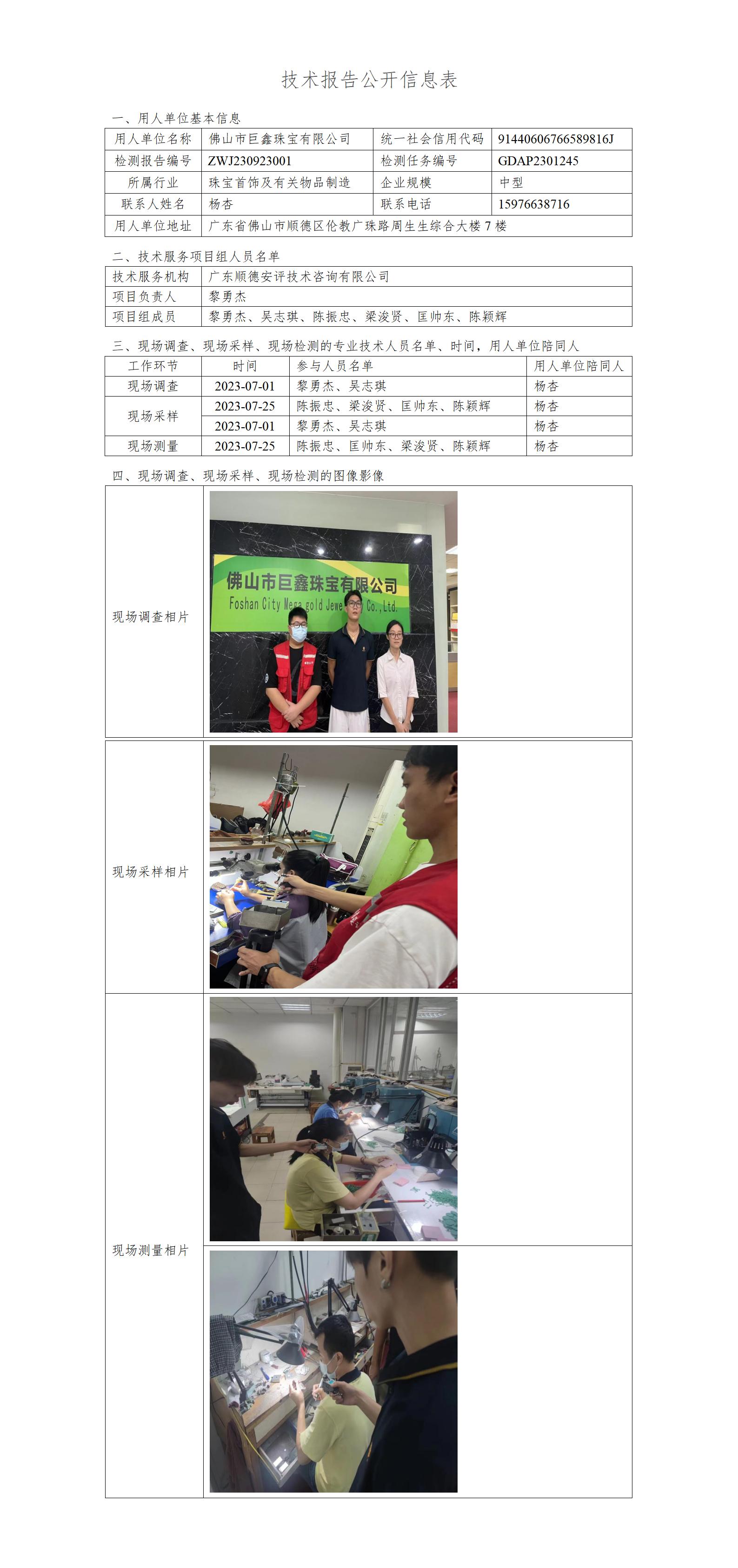 ɽо鱦޹˾-2023-湫Ϣ_01.jpg