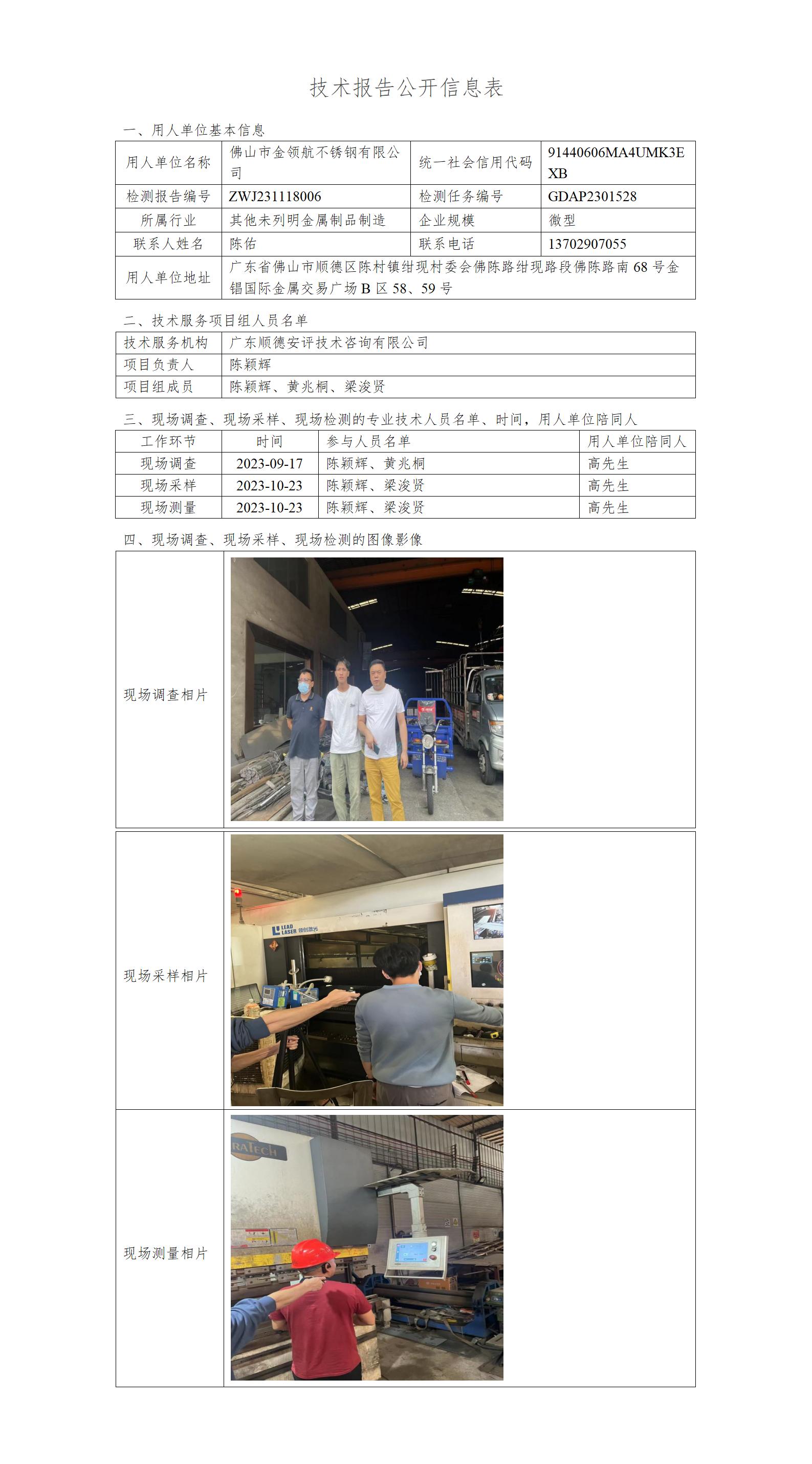 ɽн캽޹˾-2023-湫Ϣ_01.jpg