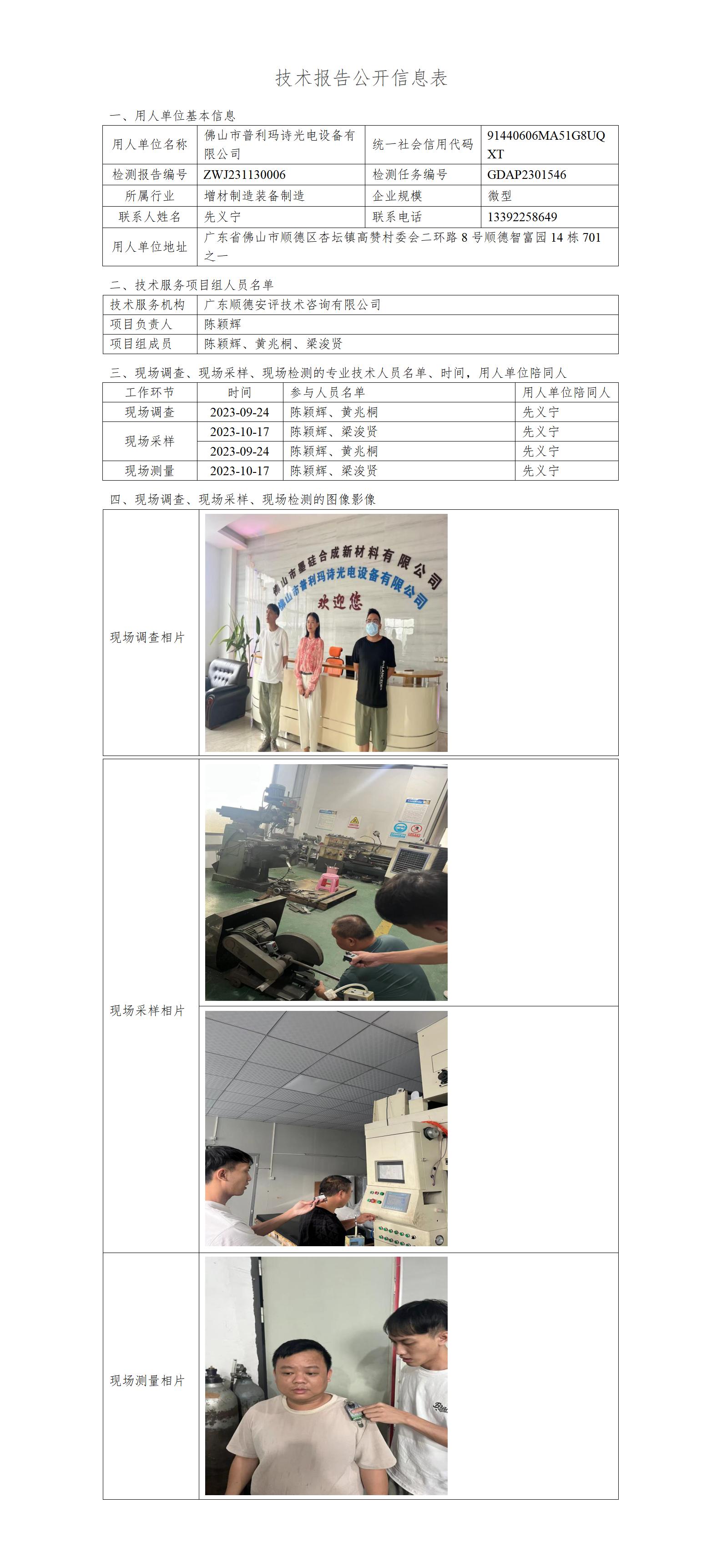 ɽʫ豸޹˾-2023-湫Ϣ_01.jpg