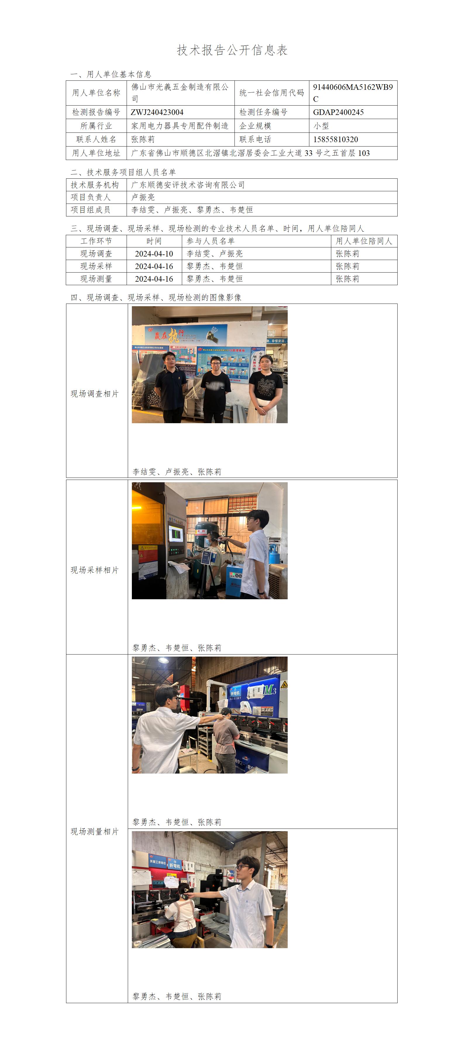 ɽйx޹˾-2024-湫Ϣ_01.jpg