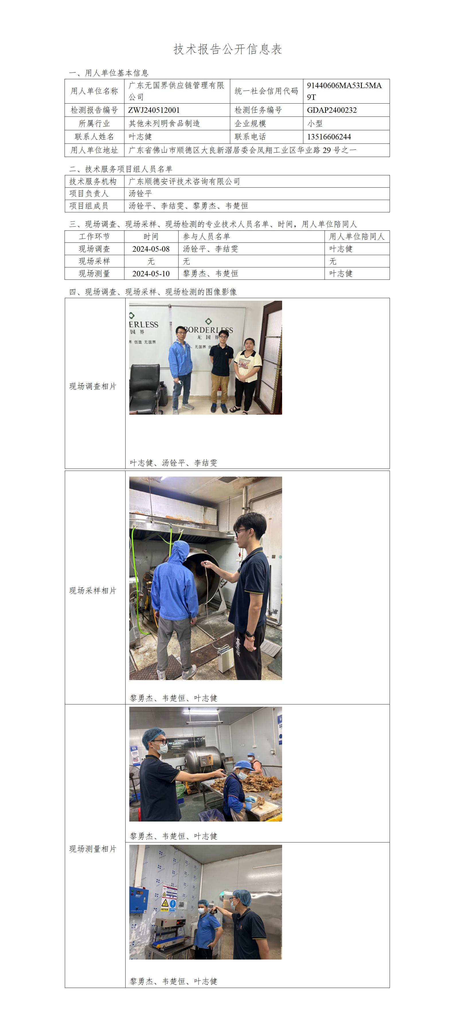 㶫޹繩Ӧ޹˾-2024-湫Ϣ_01.jpg