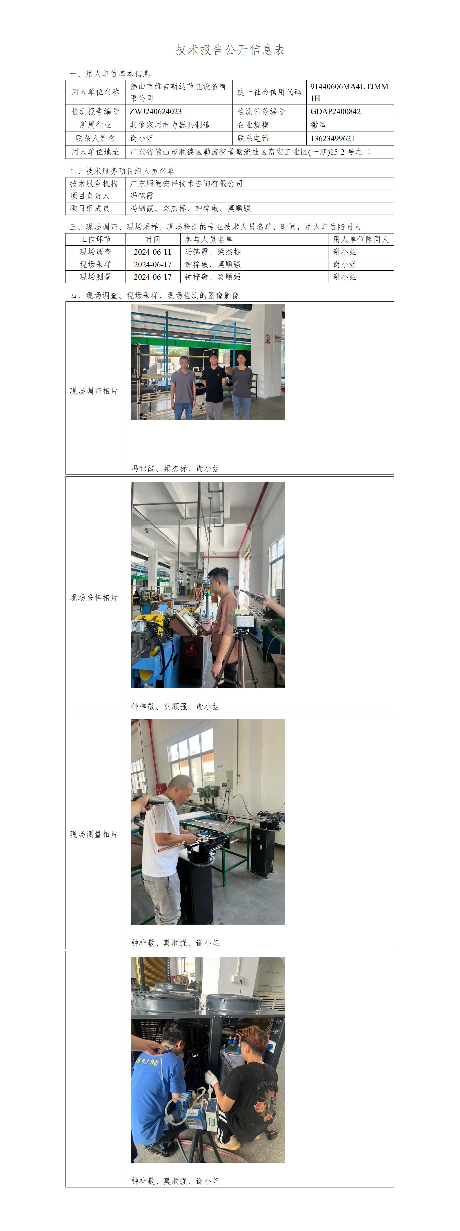 ɽά˹豸޹˾-2024-湫Ϣ_01.jpg