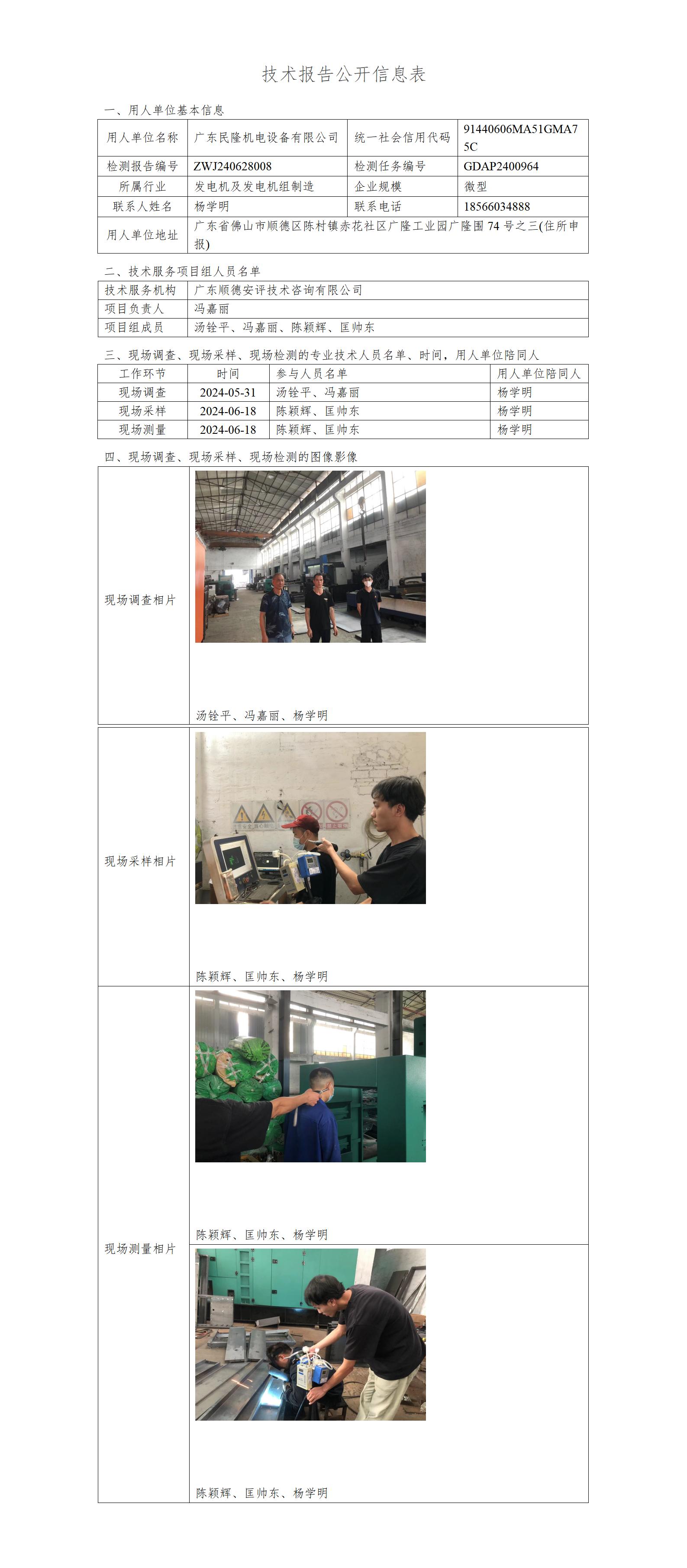 㶫¡豸޹˾-2024-湫Ϣ_01.jpg