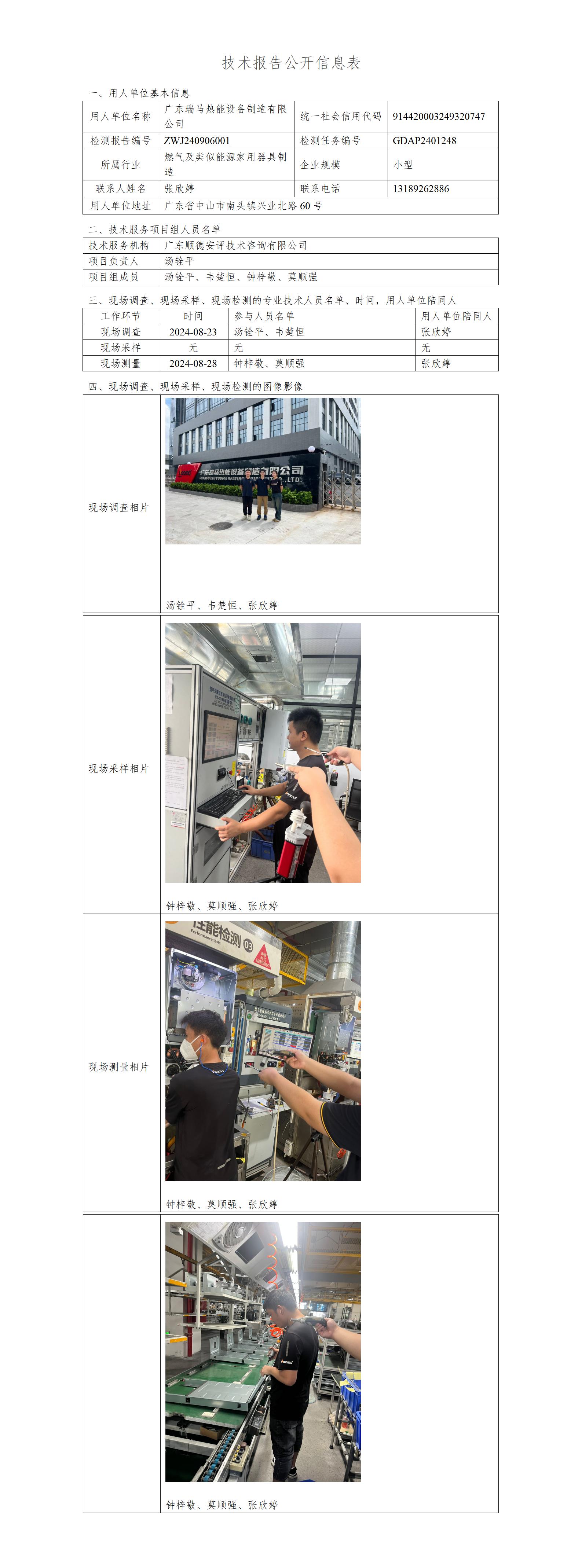 㶫豸޹˾-2024-湫Ϣ_01.jpg