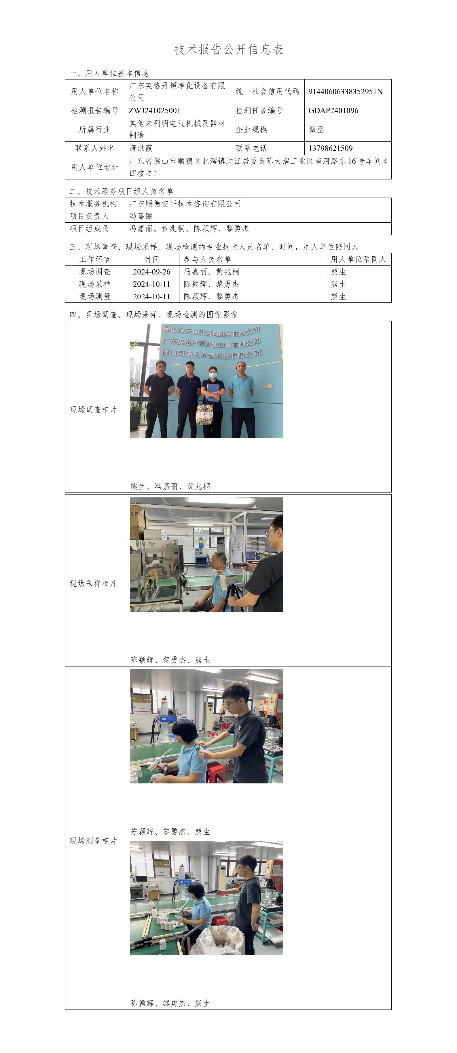 㶫Ӣ񵤶پ豸޹˾-2024-湫Ϣ_01.jpg