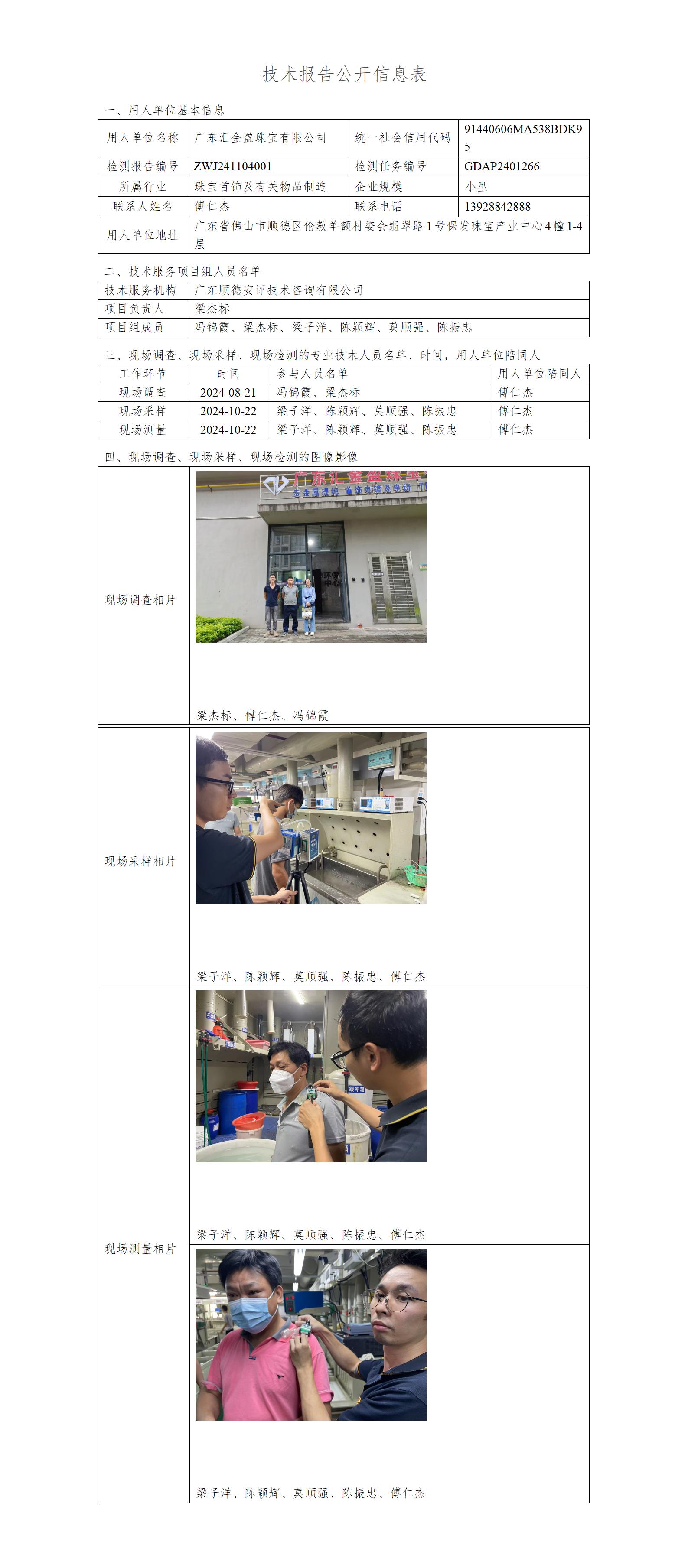 㶫ӯ鱦޹˾-2024-湫Ϣ_01.jpg