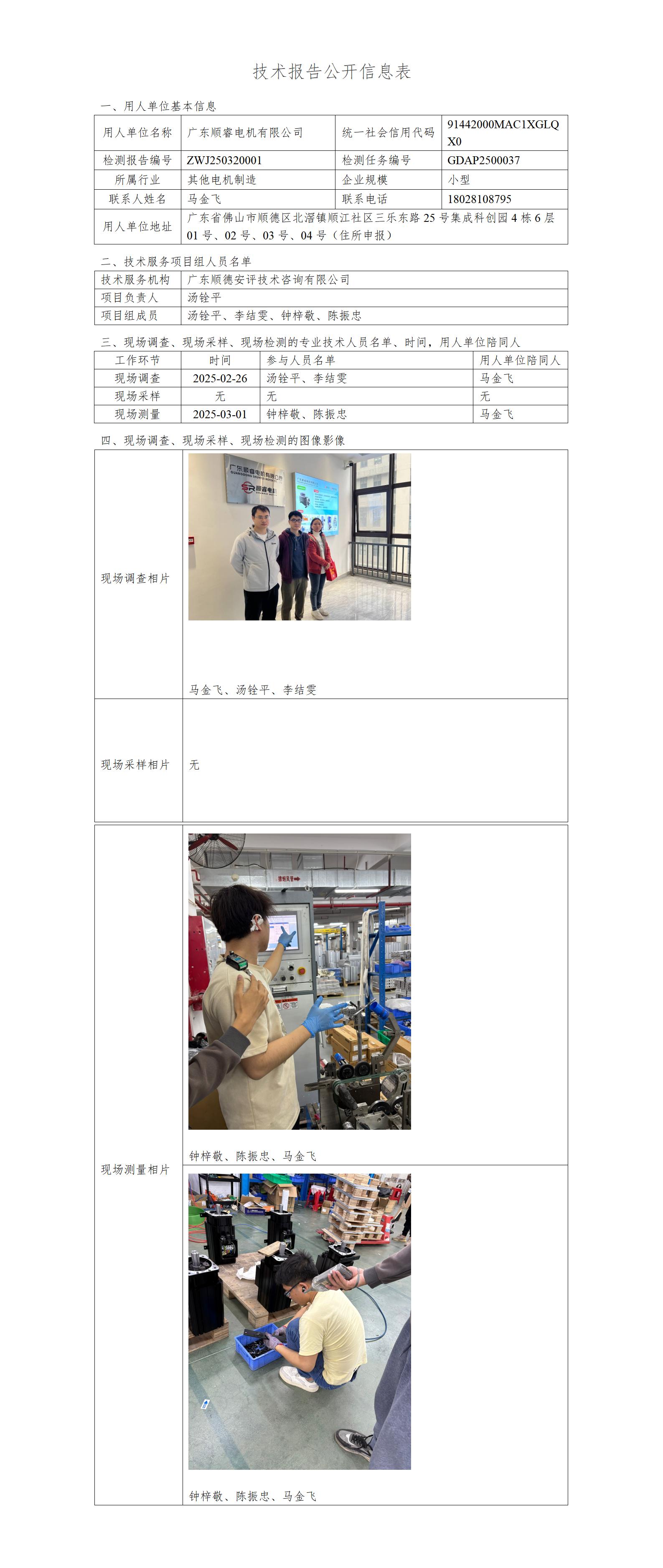 㶫˳޹˾-2025-湫Ϣ_01.jpg