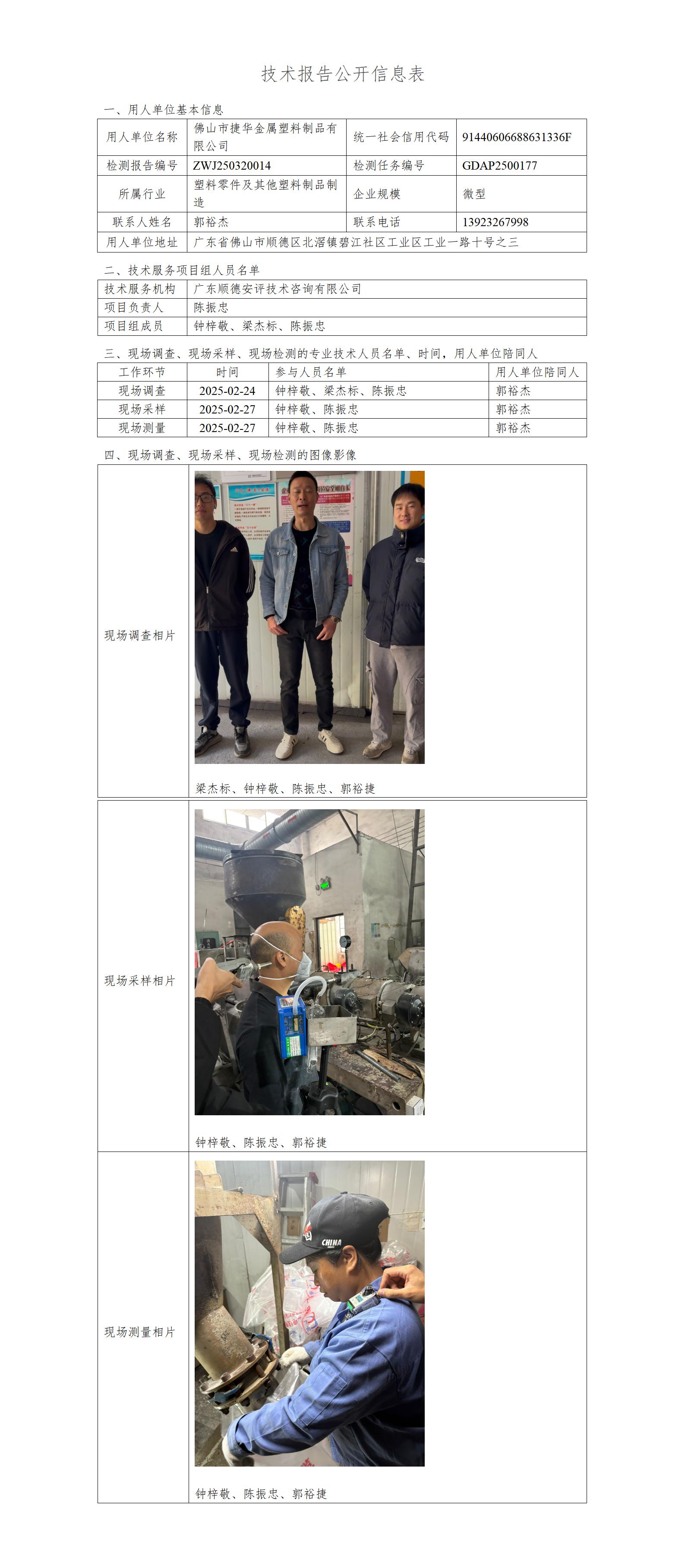 ɽнݻƷ޹˾-2025-湫Ϣ_01.jpg