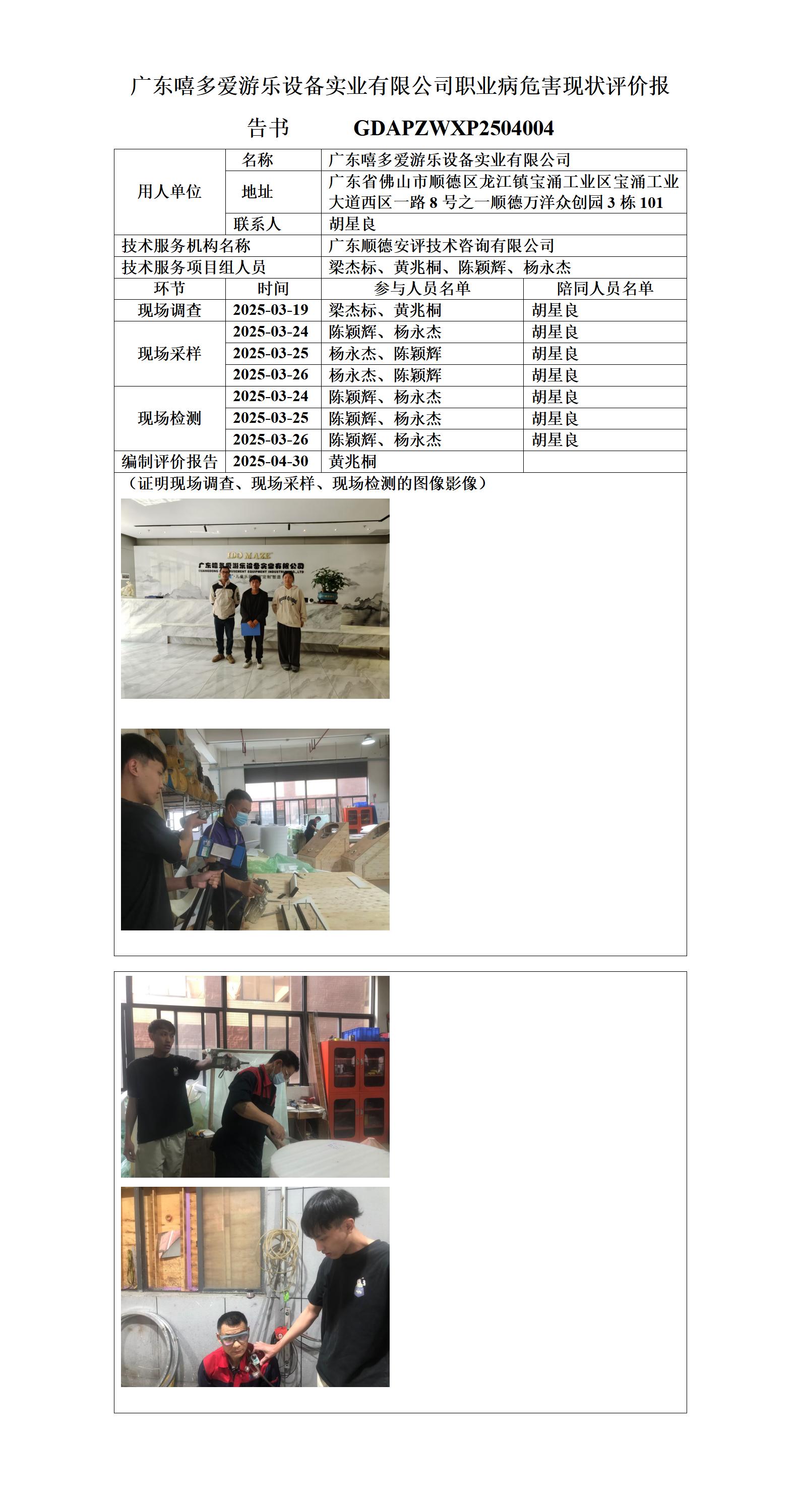 㶫మ豸ʵҵ޹˾-2025-ְҵӦύϢ_01.jpg