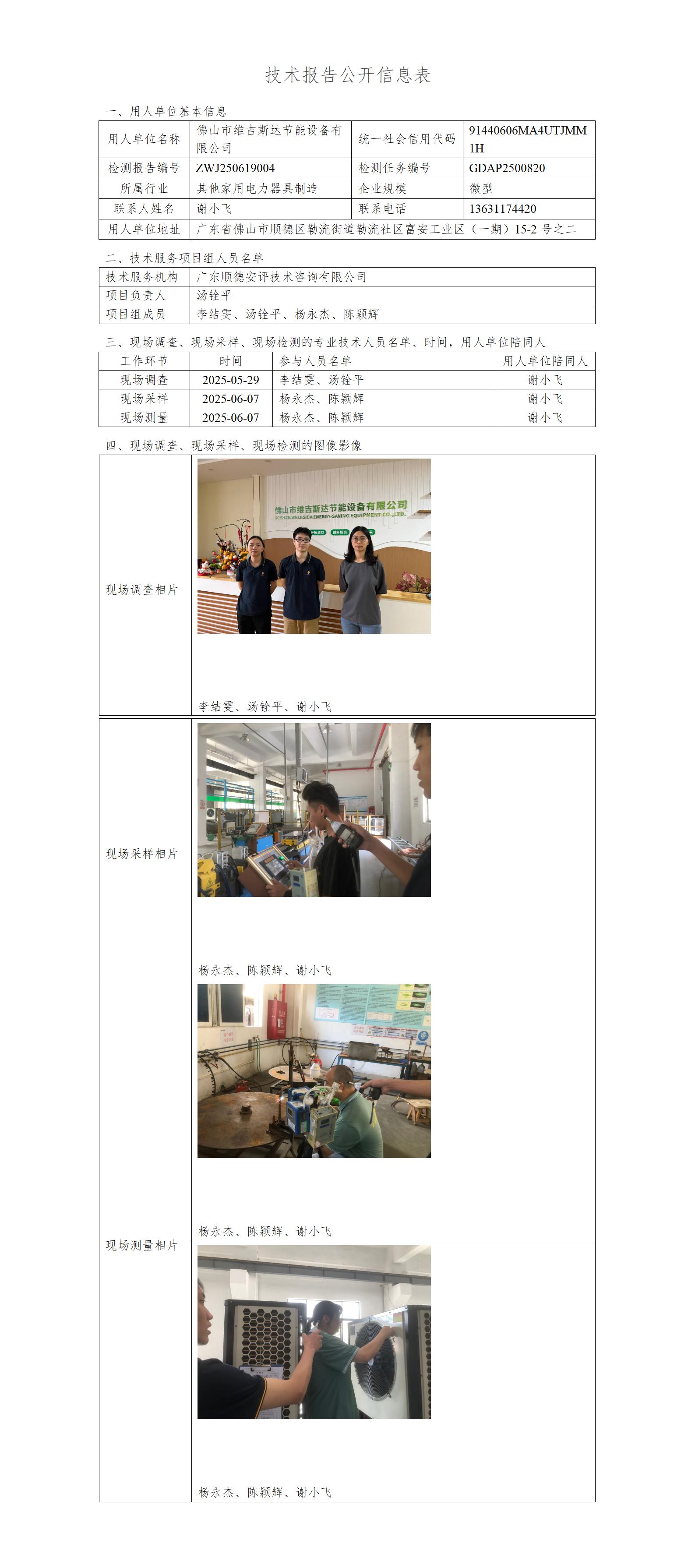 ɽά˹豸޹˾-2025-湫Ϣ_01.jpg