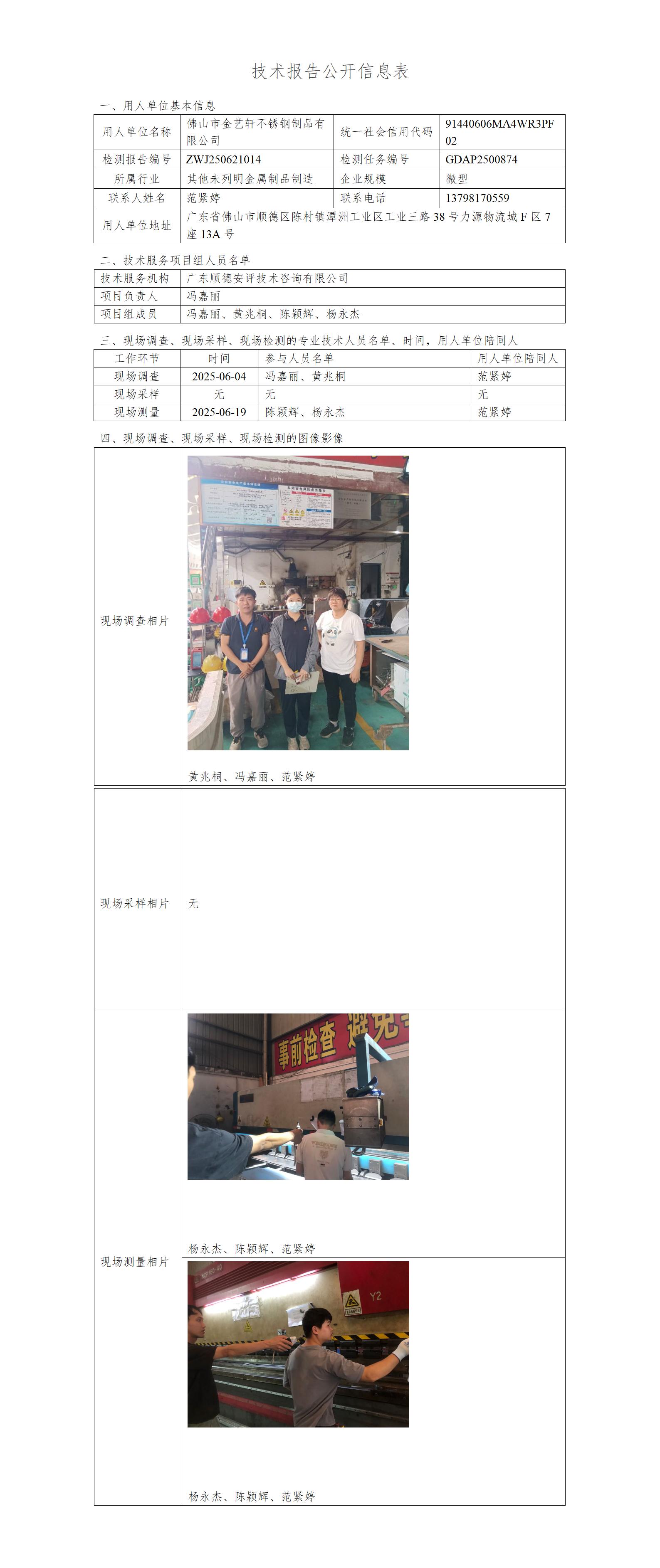 ɽнƷ޹˾-2025-湫Ϣ_01.jpg