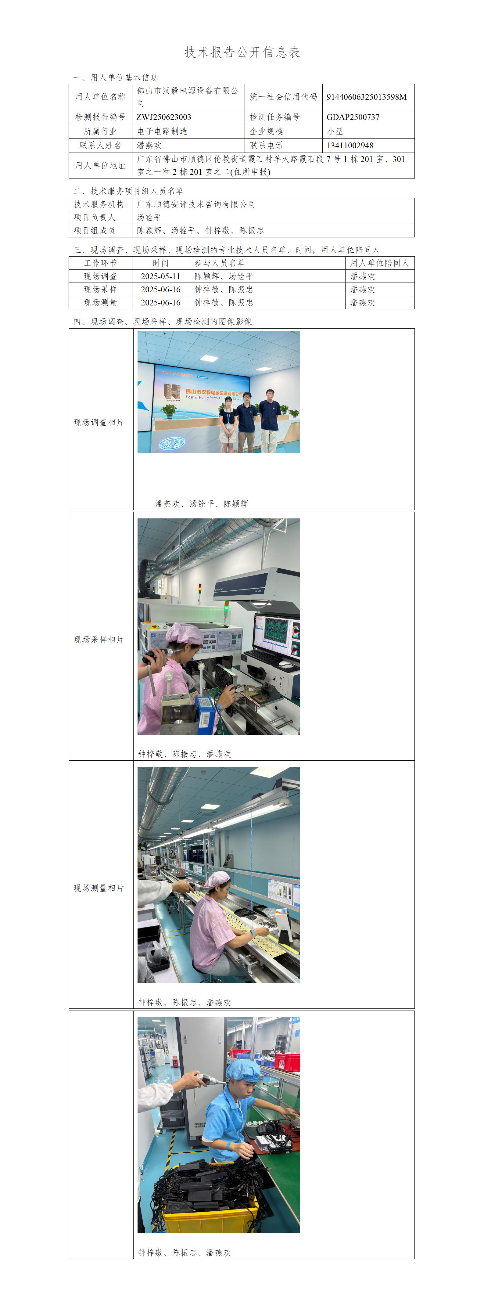 ɽкԴ豸޹˾-2025-湫Ϣ_01.jpg