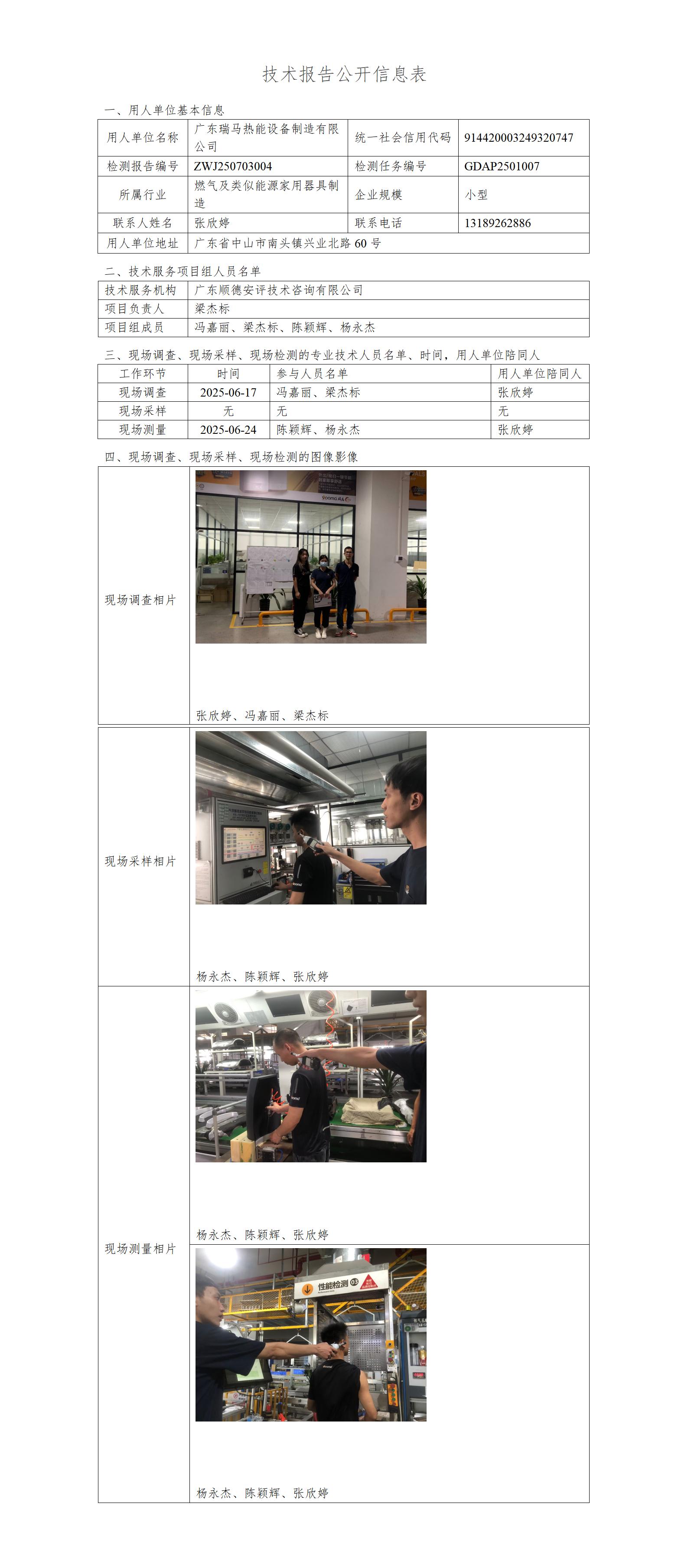 㶫豸޹˾-2025-湫Ϣ_01.jpg