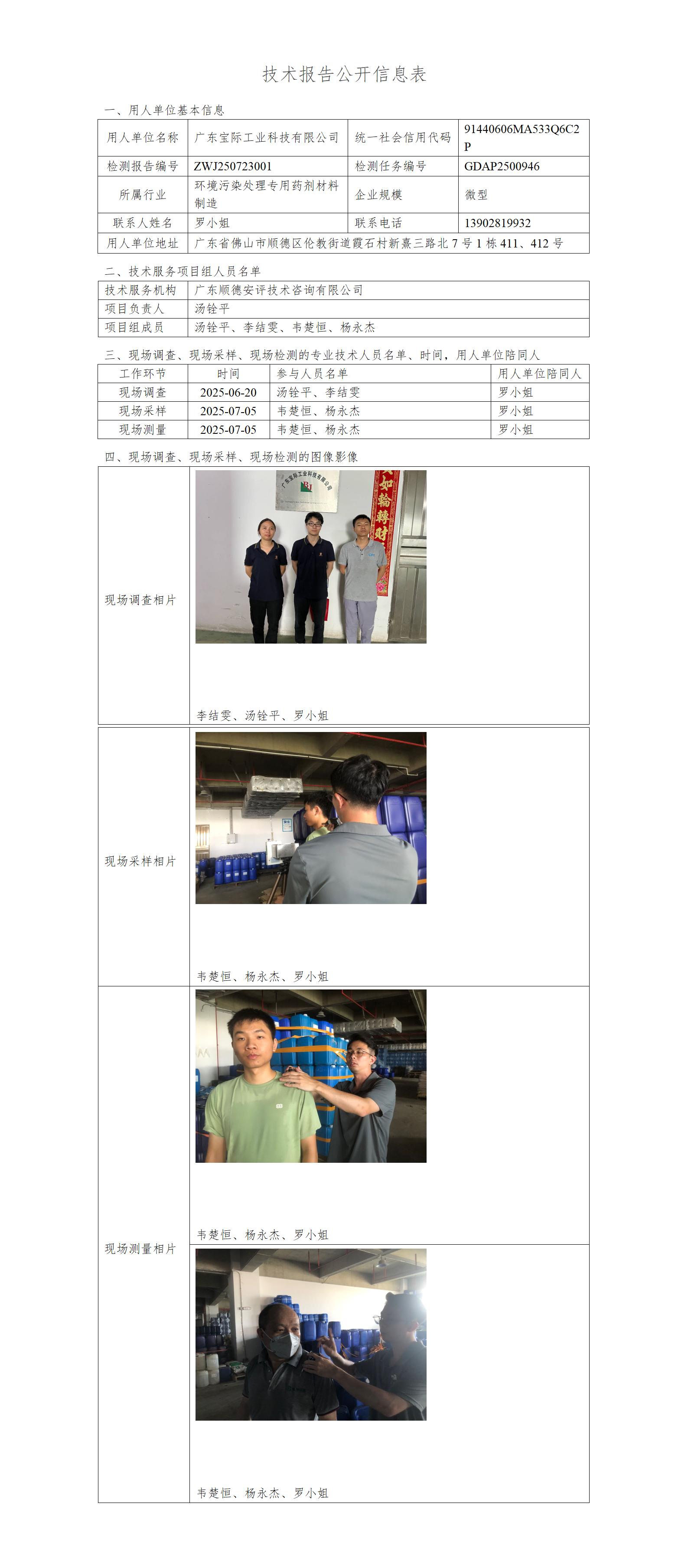 㶫ʹҵƼ޹˾-2025-湫Ϣ_01.jpg